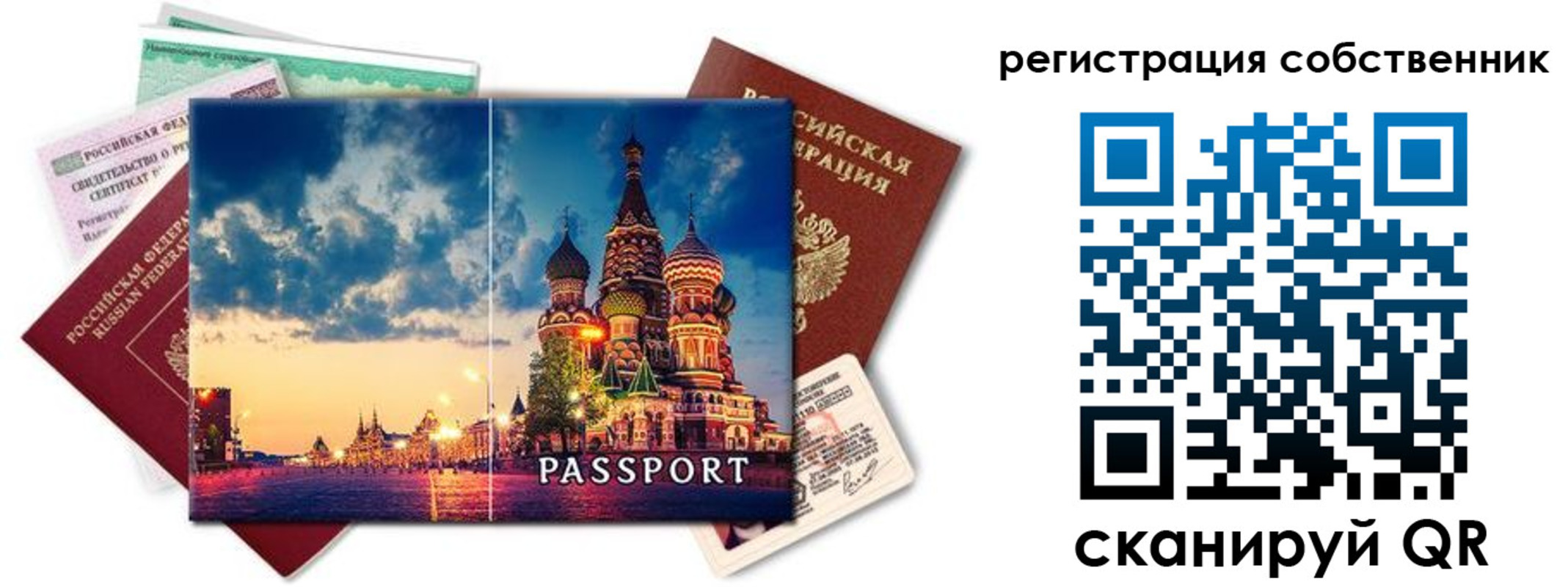 временная регистрация для школы в Клине